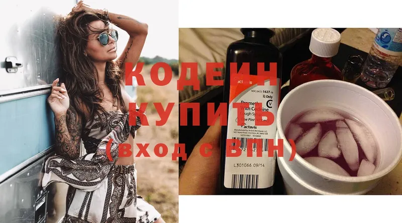 купить   Гулькевичи  Кодеин Purple Drank 